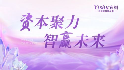 资本新引擎启动：宜树科技Pre-A轮融资落地，多家投资机构齐聚峰会助力