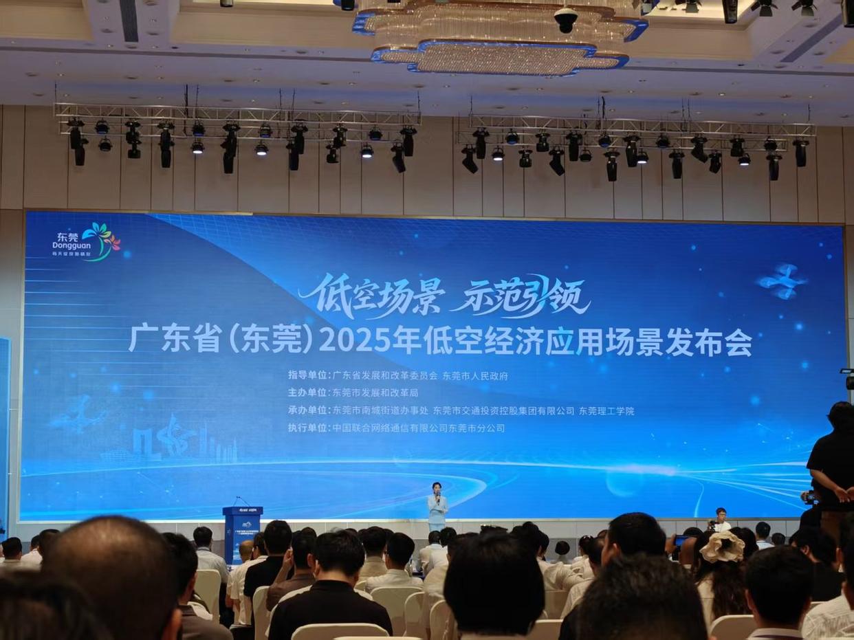 东莞发布新政加码低空经济：单个企业最高补贴3000万