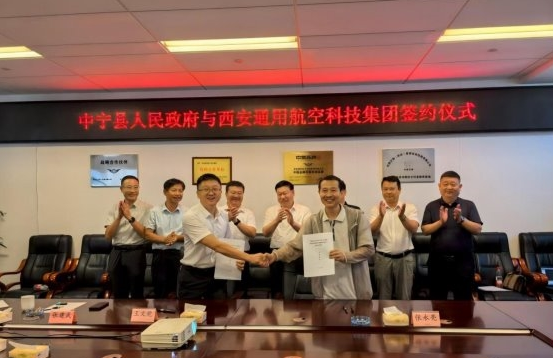 中宁县与西安通用航空集团签署低空经济项目合作协议