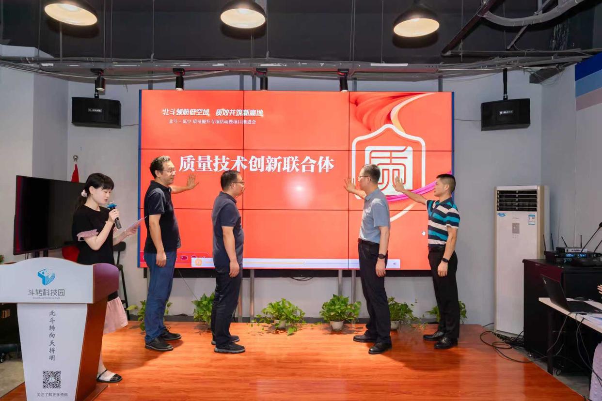北斗领航低空域，质效共筑新高地——北斗+低空经济质量提升专项活动成功举办