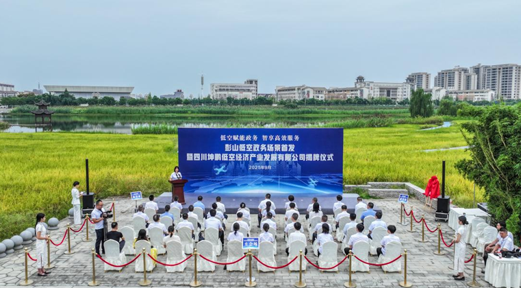 彭山低空政务应用首发 打造全域低空经济示范区新样本