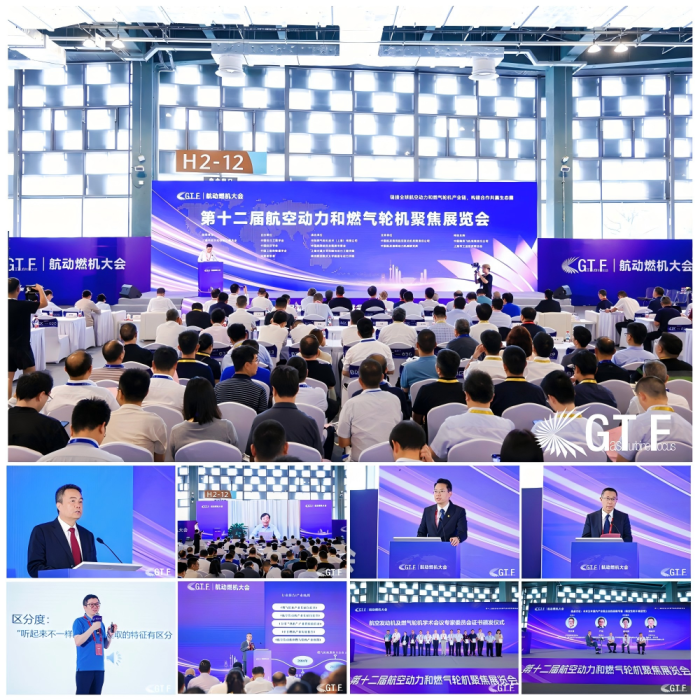 链合共生，燃动沪上——GTF第十二届航空动力和燃气轮机聚焦展览会在沪盛大开幕(图1)