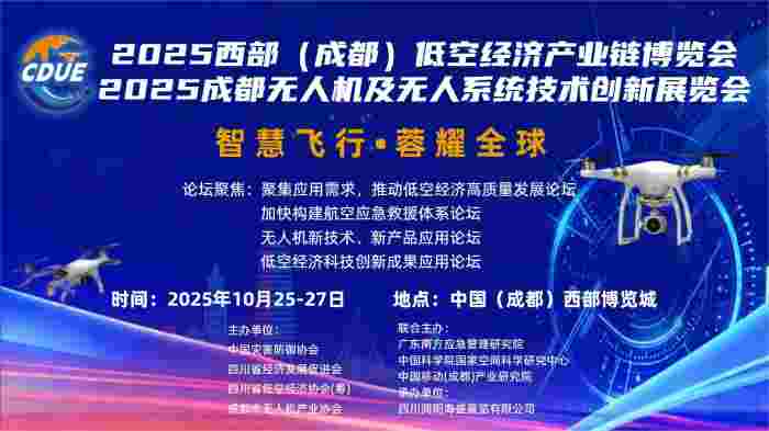 庆军科技即将亮相2025成都无人机大会及低空经济博览会!(图1)