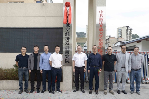 乐清市低空经济发展研究院揭牌仪式举行(图2)